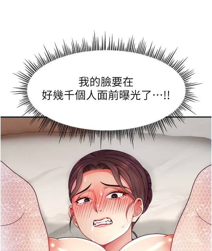 漫画《直播主的流量密码》第42话第64张图