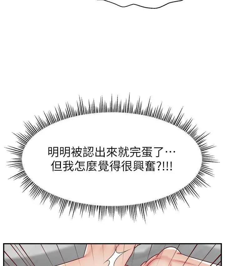 漫画《直播主的流量密码》第42话第69张图