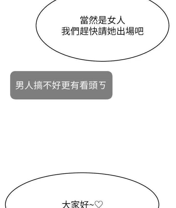 漫画《直播主的流量密码》第42话第8张图