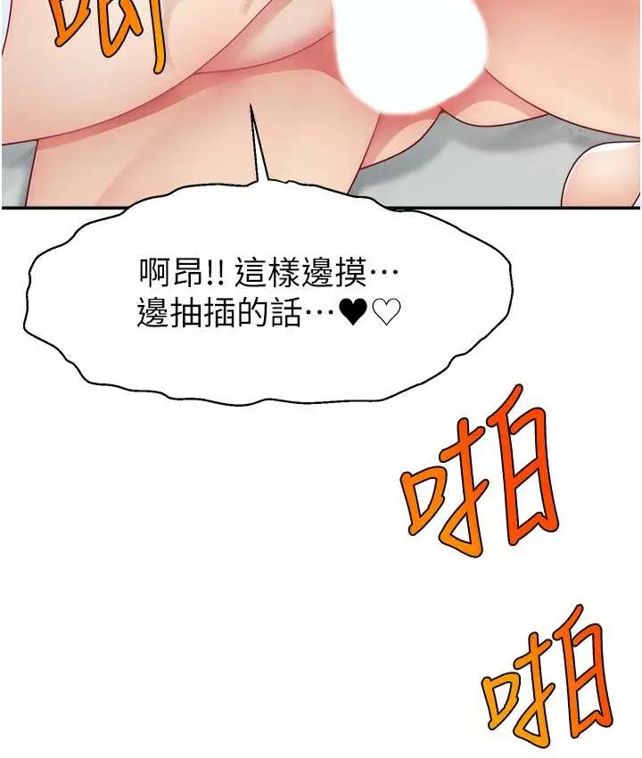 漫画《直播主的流量密码》第42话第83张图