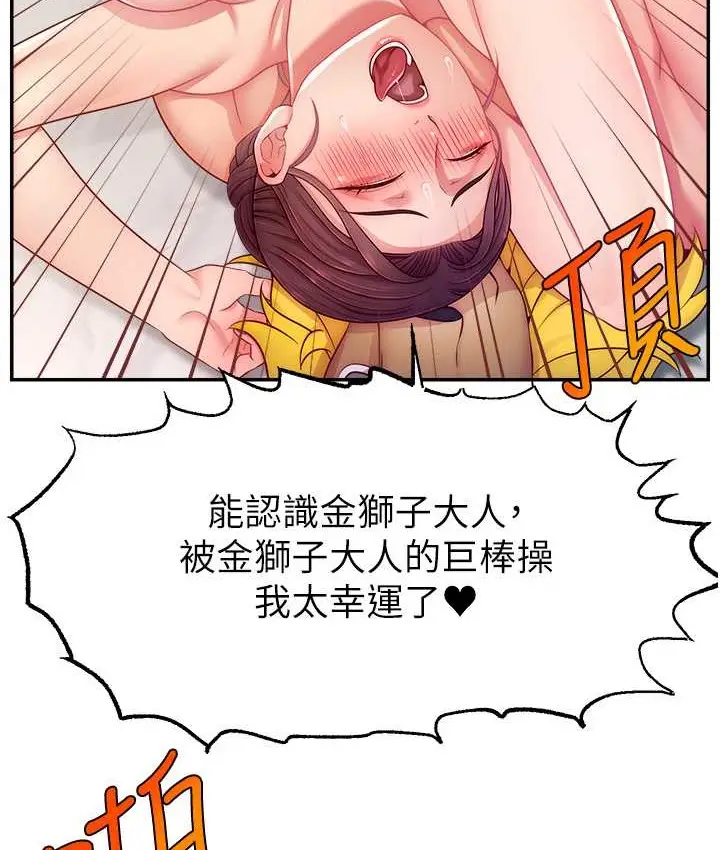漫画《直播主的流量密码》第42话第88张图
