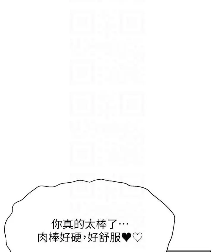 漫画《直播主的流量密码》第42话第97张图