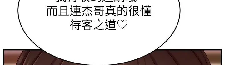 漫画《直播主的流量密码》第43话第112张图