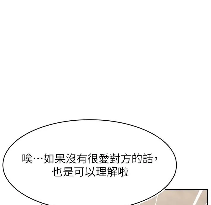 漫画《直播主的流量密码》第43话第115张图