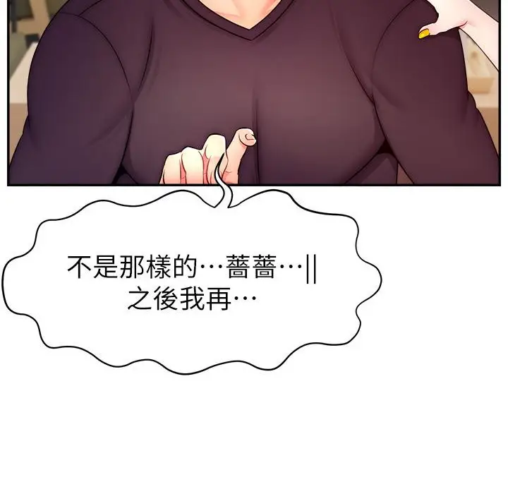 漫画《直播主的流量密码》第43话第121张图