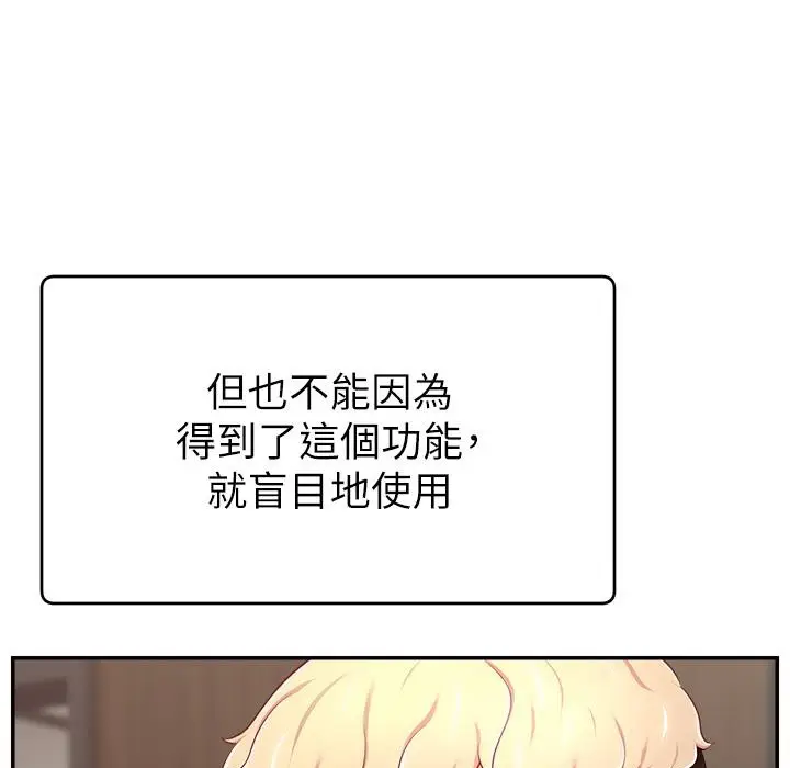 漫画《直播主的流量密码》第43话第13张图