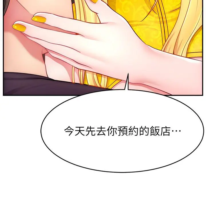 漫画《直播主的流量密码》第43话第130张图