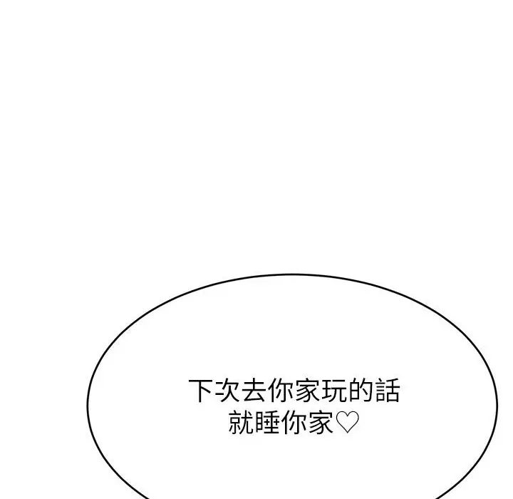 漫画《直播主的流量密码》第43话第131张图