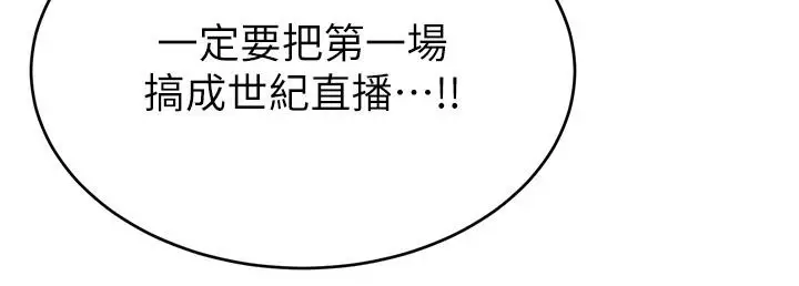 漫画《直播主的流量密码》第43话第15张图