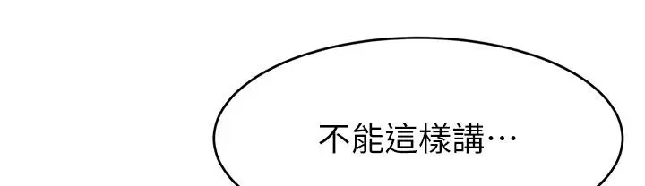 漫画《直播主的流量密码》第43话第162张图