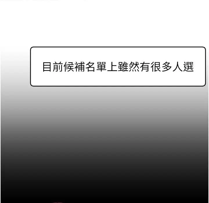 漫画《直播主的流量密码》第43话第17张图