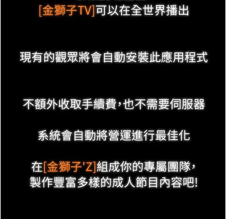 漫画《直播主的流量密码》第43话第3张图