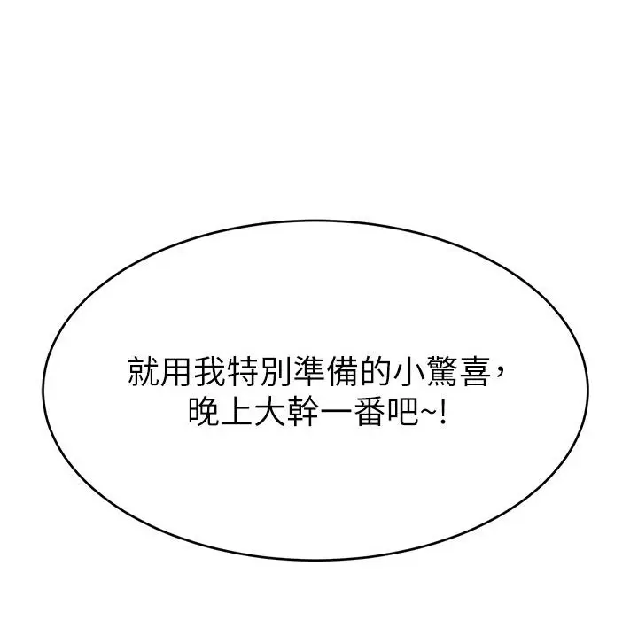 漫画《直播主的流量密码》第43话第30张图