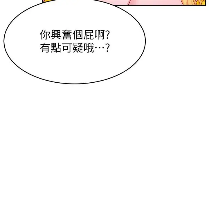 漫画《直播主的流量密码》第43话第44张图