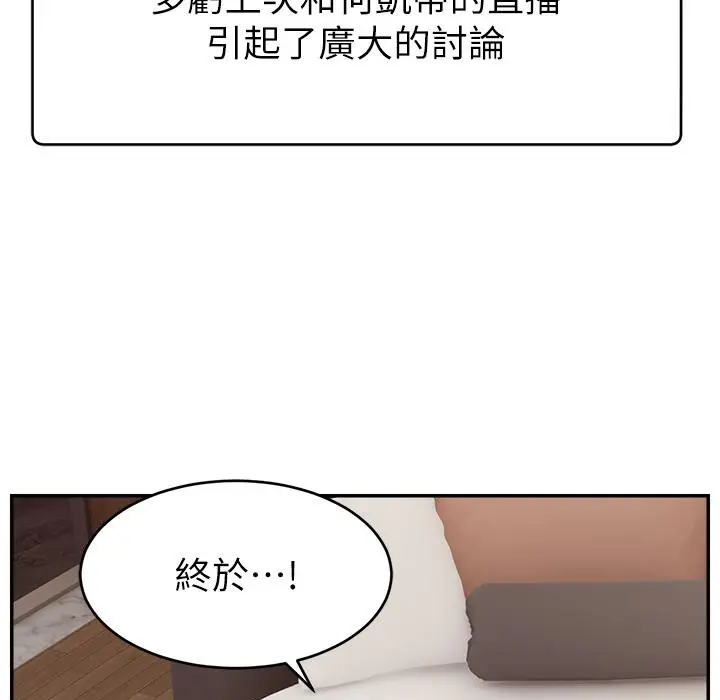 漫画《直播主的流量密码》第43话第6张图