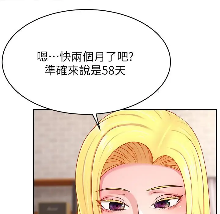 漫画《直播主的流量密码》第43话第70张图