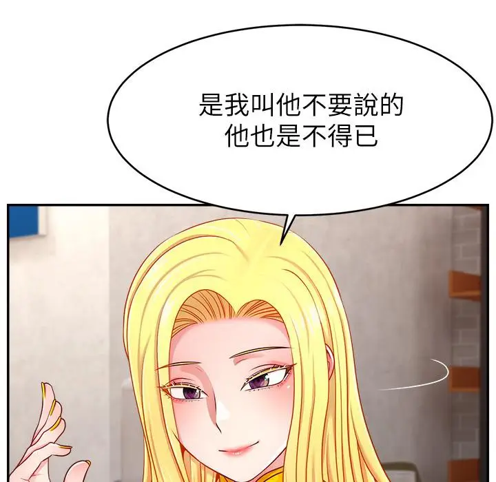 漫画《直播主的流量密码》第43话第80张图