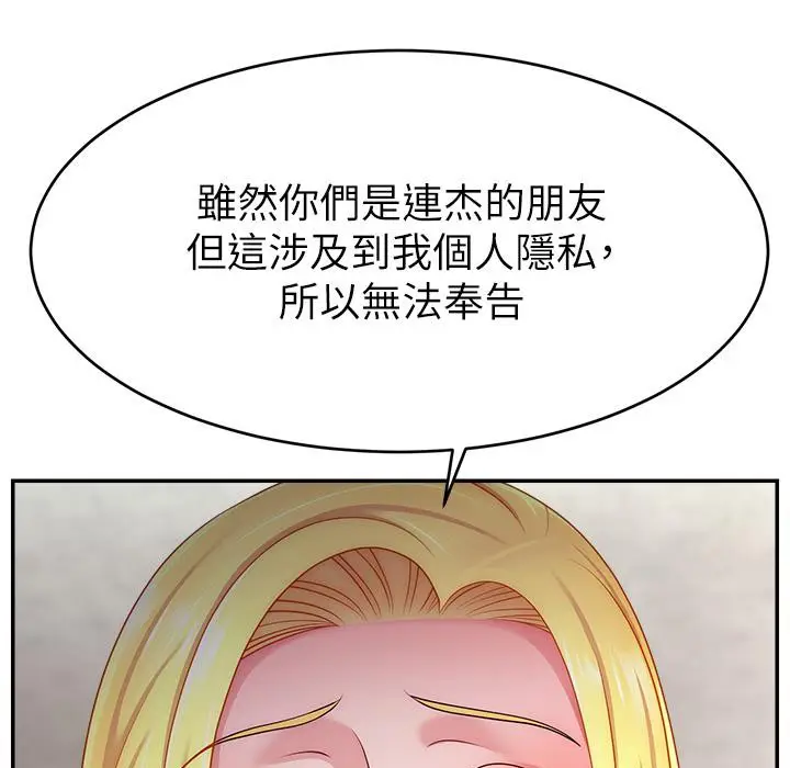 漫画《直播主的流量密码》第43话第87张图