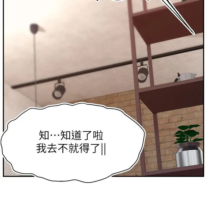 漫画《直播主的流量密码》第43话第97张图