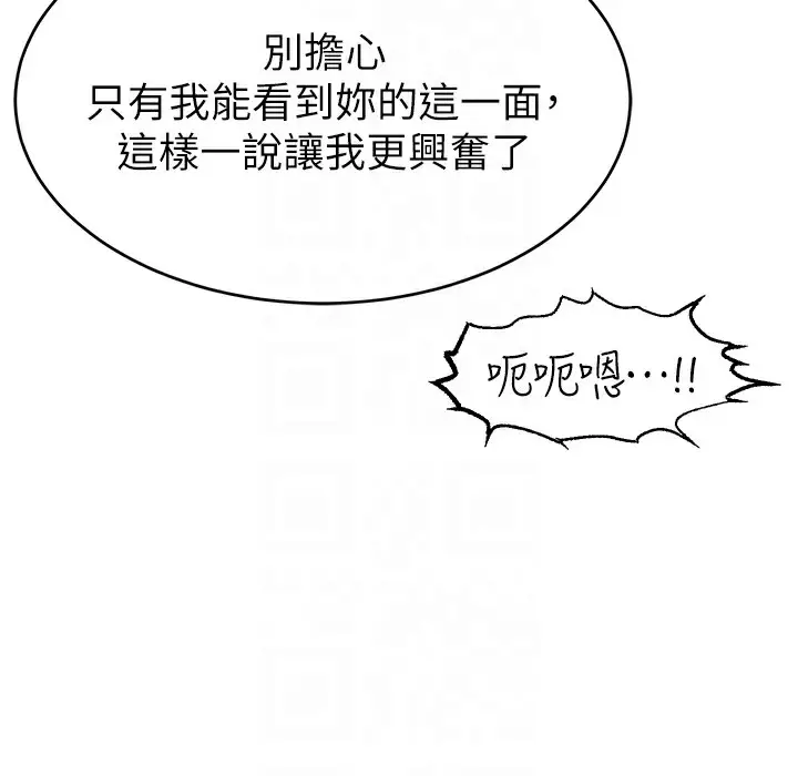 漫画《直播主的流量密码》第44话第118张图