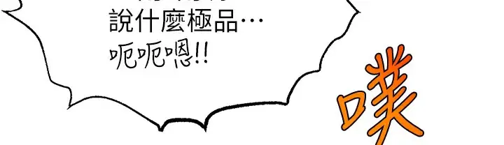 漫画《直播主的流量密码》第44话第146张图