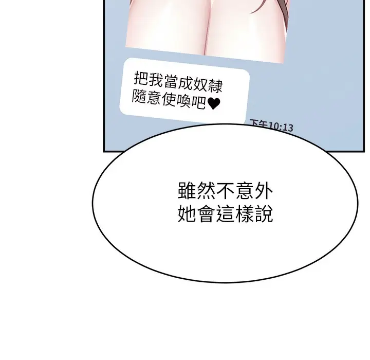 漫画《直播主的流量密码》第44话第181张图
