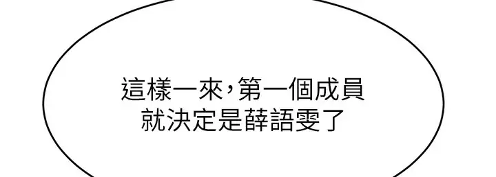 漫画《直播主的流量密码》第44话第187张图