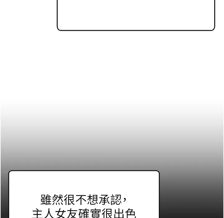 漫画《直播主的流量密码》第44话第20张图