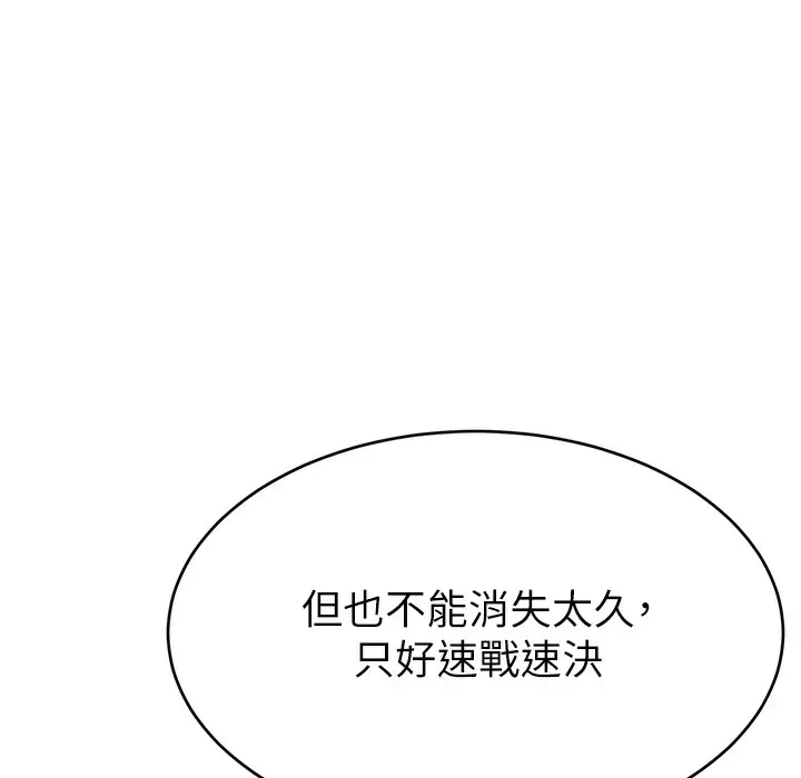 漫画《直播主的流量密码》第44话第3张图