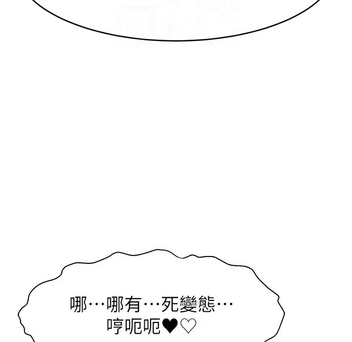 漫画《直播主的流量密码》第44话第44张图