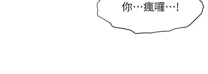 漫画《直播主的流量密码》第44话第50张图
