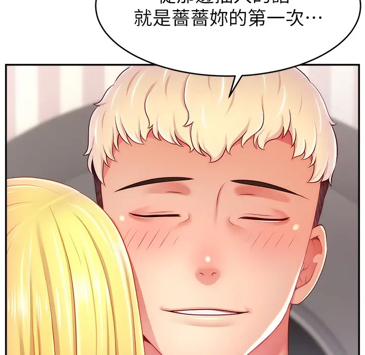 漫画《直播主的流量密码》第44话第55张图