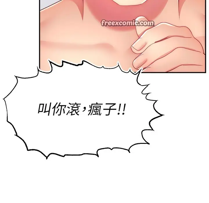 漫画《直播主的流量密码》第44话第84张图