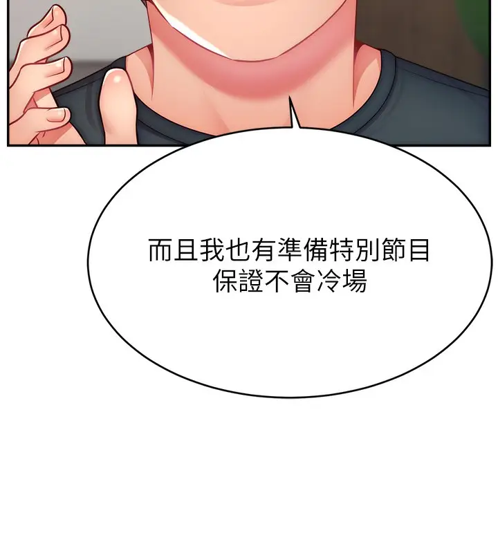 漫画《直播主的流量密码》第45话第10张图