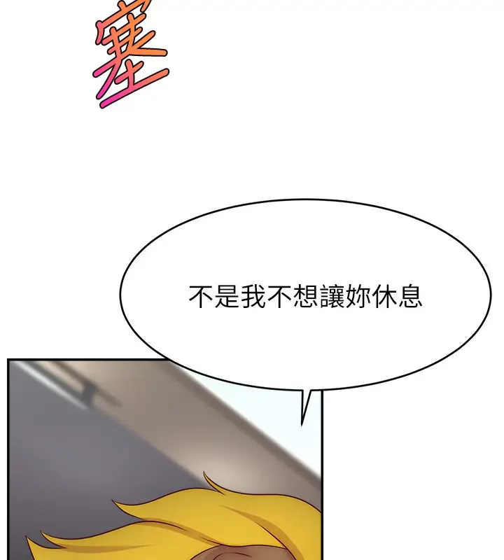 漫画《直播主的流量密码》第45话第104张图