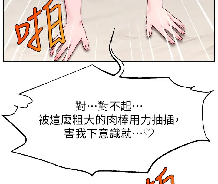漫画《直播主的流量密码》第45话第109张图