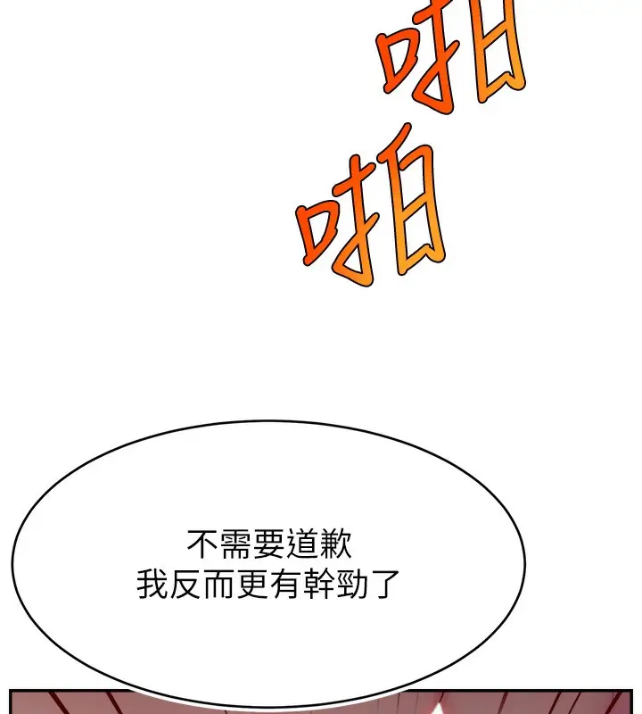 漫画《直播主的流量密码》第45话第110张图