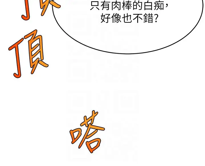 漫画《直播主的流量密码》第45话第115张图