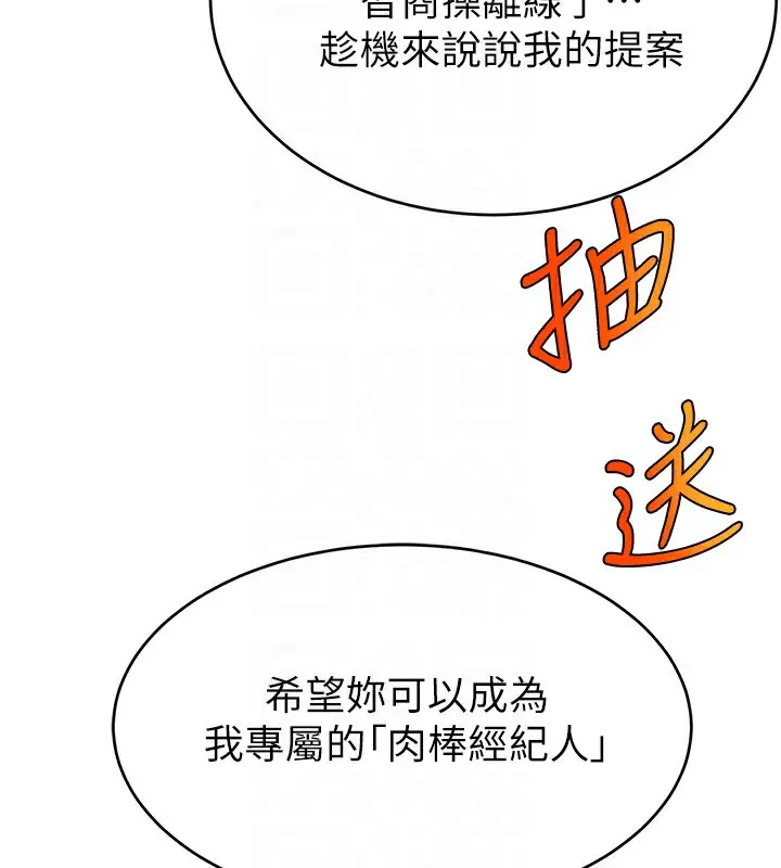 漫画《直播主的流量密码》第45话第121张图