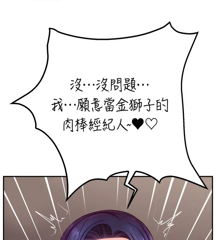 漫画《直播主的流量密码》第45话第130张图