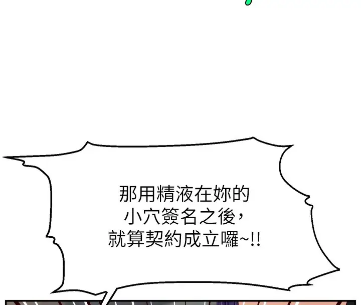 漫画《直播主的流量密码》第45话第133张图