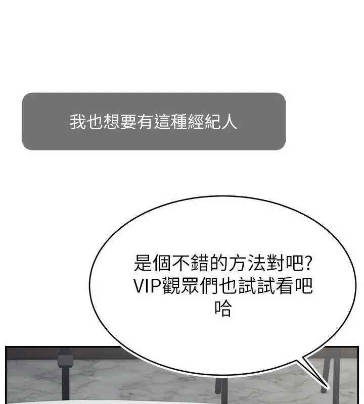 漫画《直播主的流量密码》第45话第139张图