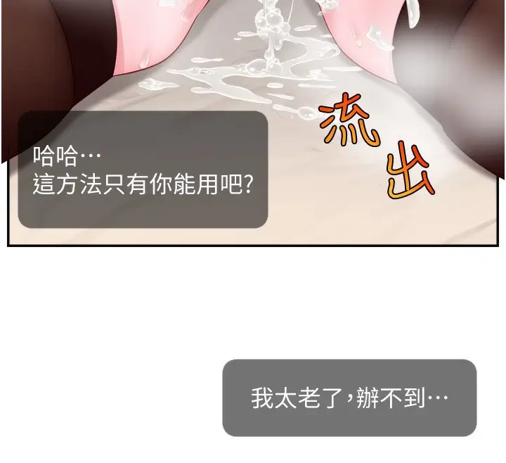 漫画《直播主的流量密码》第45话第141张图