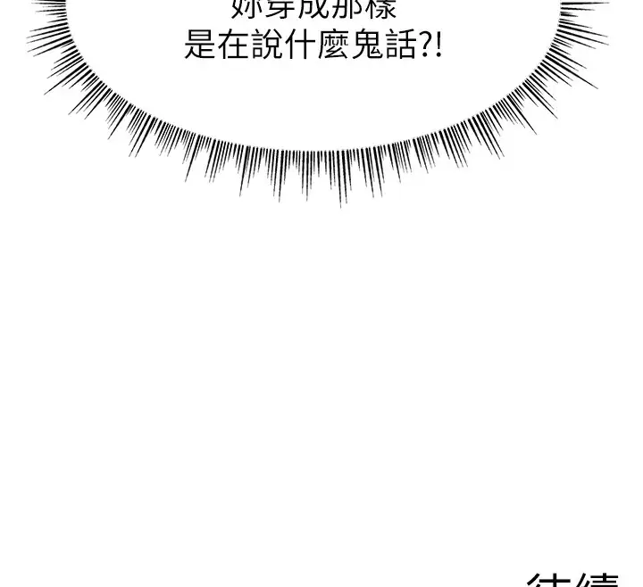 漫画《直播主的流量密码》第45话第157张图