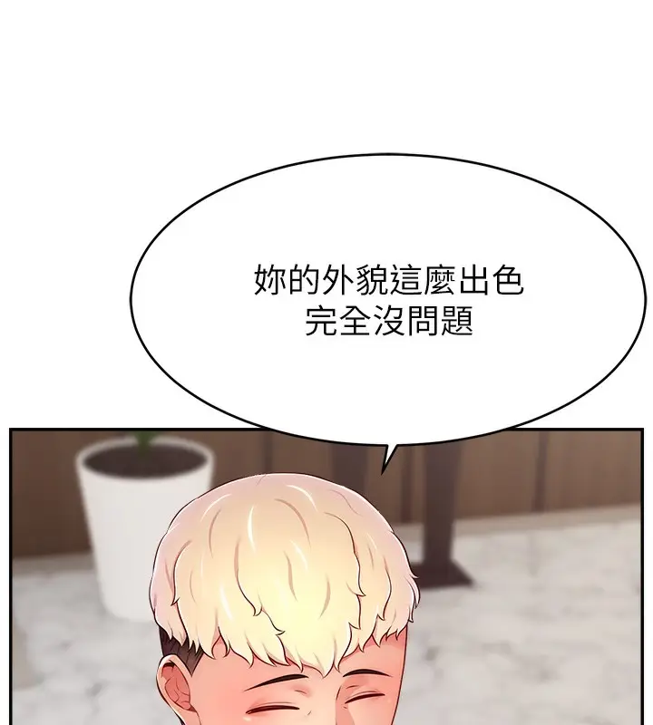 漫画《直播主的流量密码》第45话第3张图