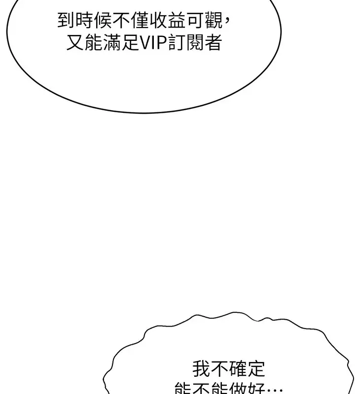 漫画《直播主的流量密码》第45话第5张图