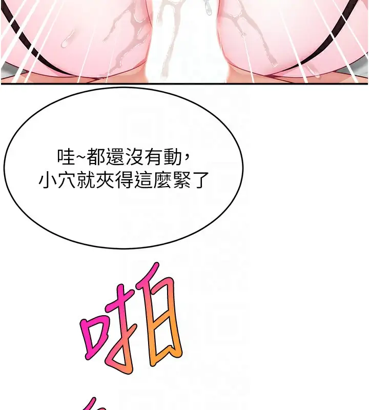 漫画《直播主的流量密码》第45话第86张图