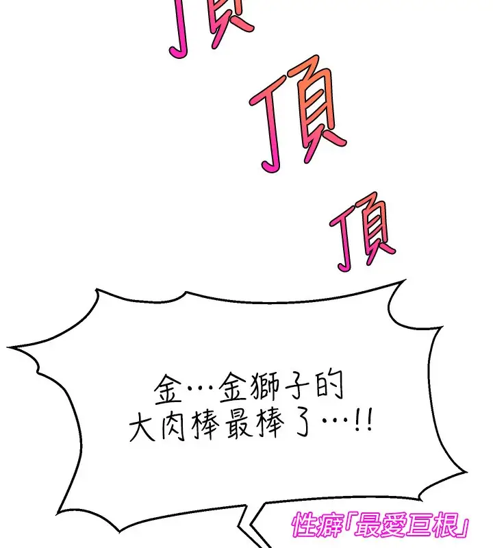 漫画《直播主的流量密码》第45话第90张图