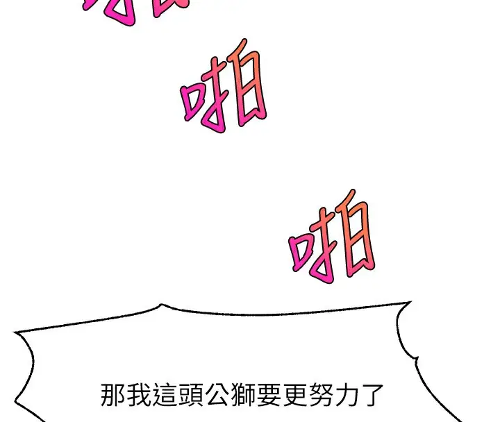 漫画《直播主的流量密码》第45话第95张图