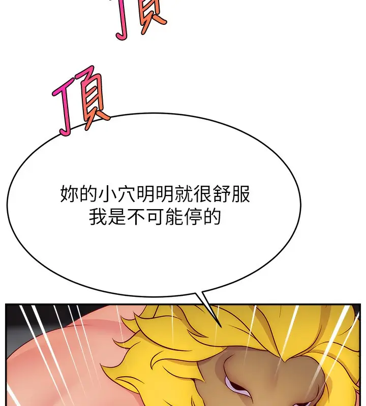 漫画《直播主的流量密码》第45话第98张图